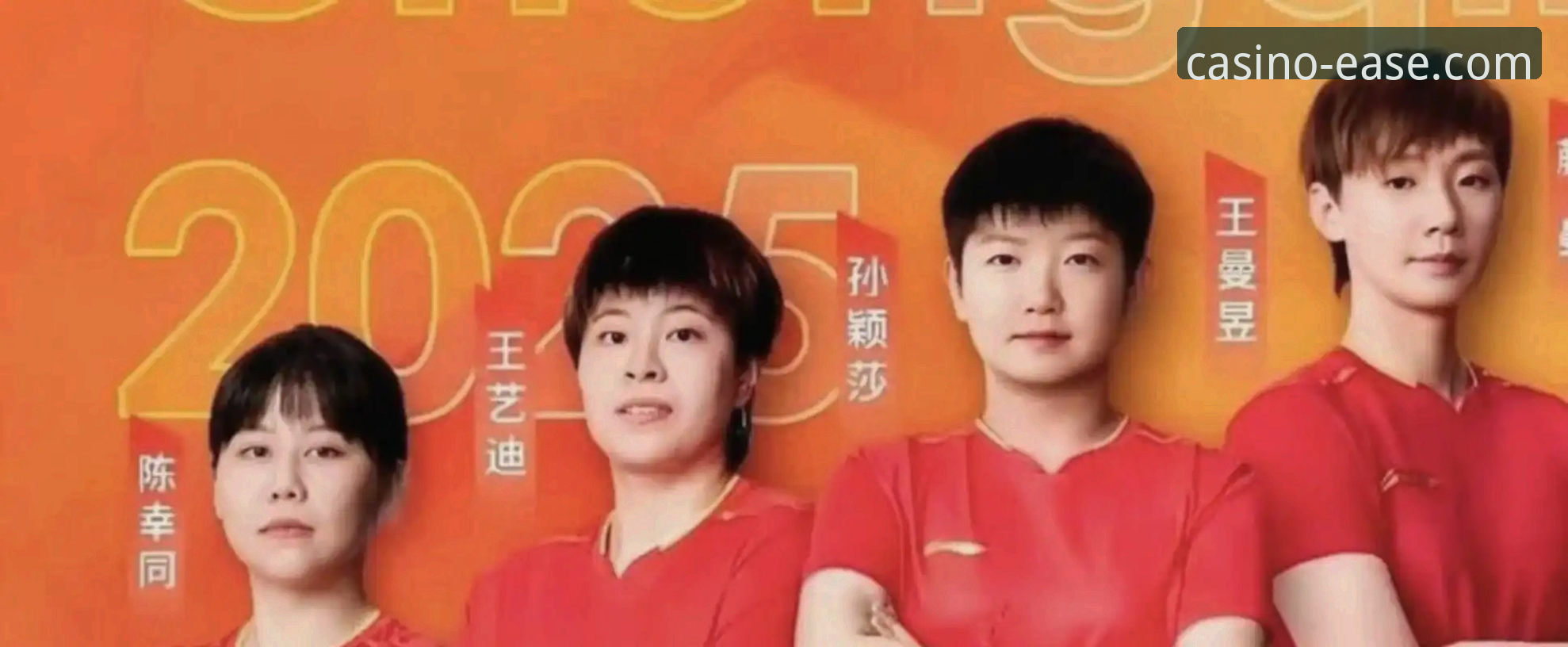 2026伦敦世乒赛女团战况深度解析：从陈幸同首秀看国乒新生代技术演进